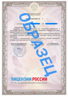 Образец лицензии на реставрацию 2 Кисловодск Лицензия минкультуры на реставрацию	